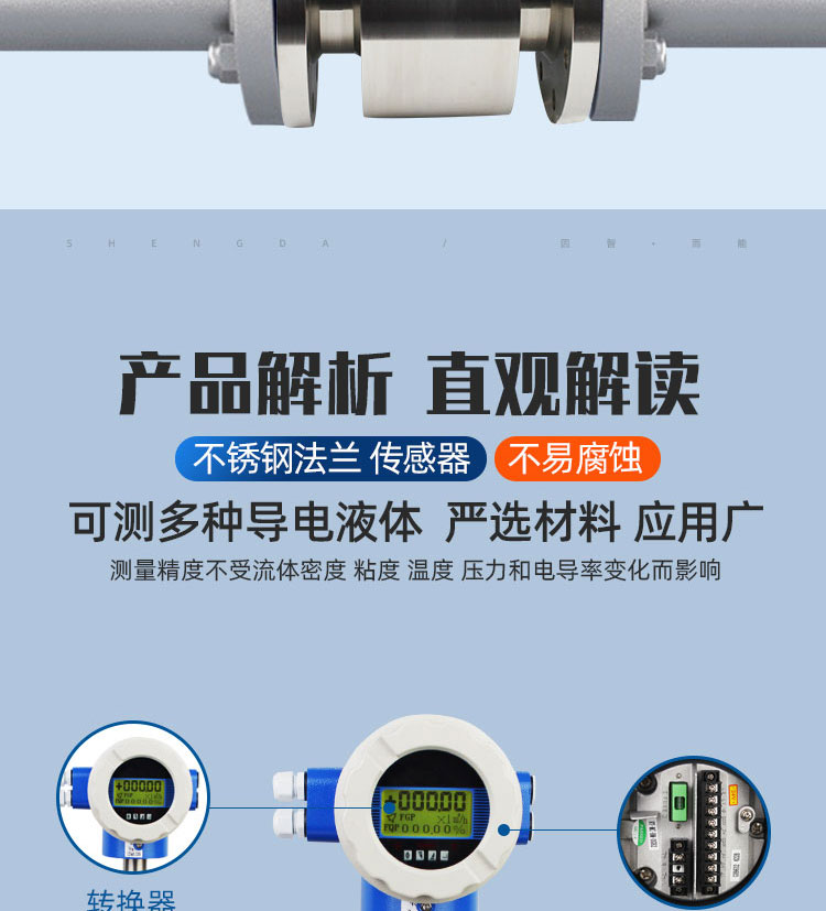 不銹鋼遠(yuǎn)傳一體電磁流量計