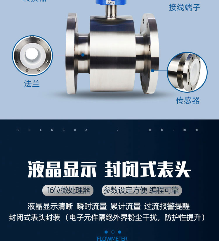 不銹鋼遠(yuǎn)傳一體電磁流量計