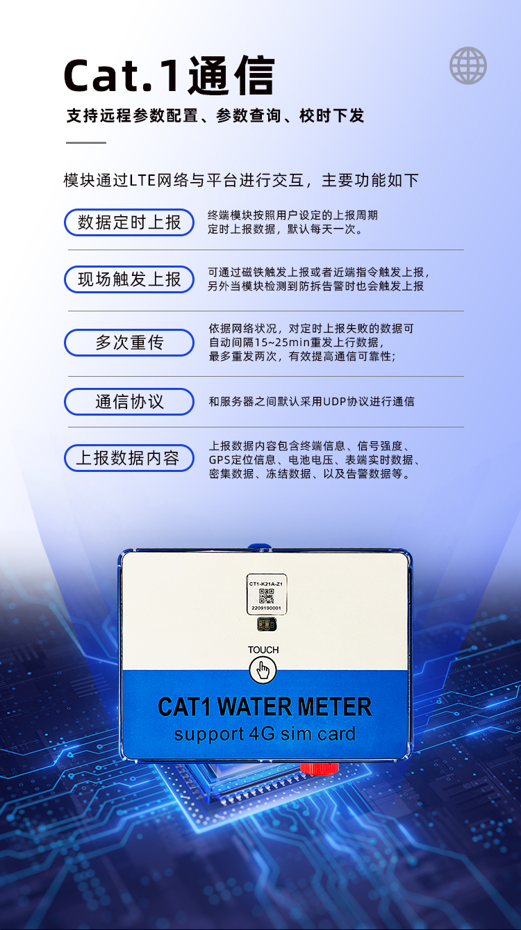 Cat.1無(wú)線(xiàn)遠(yuǎn)傳智能水表